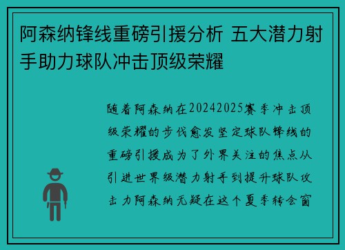 阿森纳锋线重磅引援分析 五大潜力射手助力球队冲击顶级荣耀