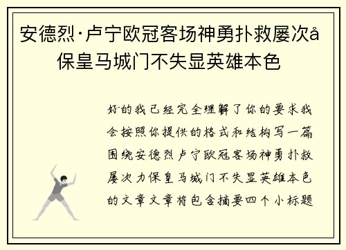 安德烈·卢宁欧冠客场神勇扑救屡次力保皇马城门不失显英雄本色 安德烈·卢宁欧冠客场神勇扑救屡次力保皇马城门不失显英雄本色