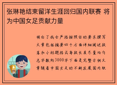 张琳艳结束留洋生涯回归国内联赛 将为中国女足贡献力量 张琳艳结束留洋生涯回归国内联赛 将为中国女足贡献力量