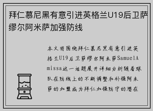 拜仁慕尼黑有意引进英格兰U19后卫萨缪尔阿米萨加强防线 拜仁慕尼黑有意引进英格兰U19后卫萨缪尔阿米萨加强防线