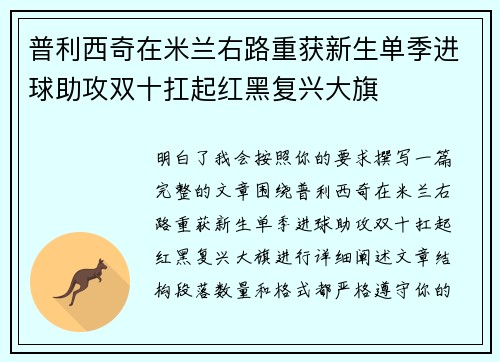 普利西奇在米兰右路重获新生单季进球助攻双十扛起红黑复兴大旗 普利西奇在米兰右路重获新生单季进球助攻双十扛起红黑复兴大旗
