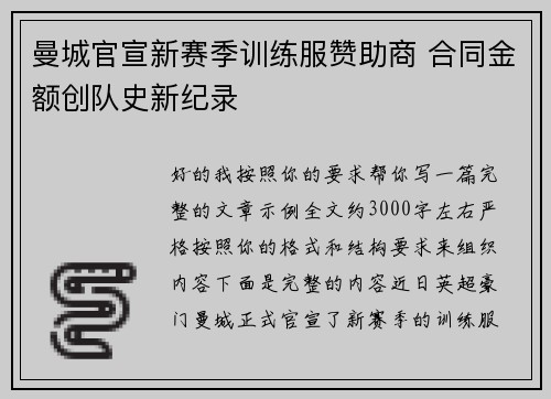曼城官宣新赛季训练服赞助商 合同金额创队史新纪录 曼城官宣新赛季训练服赞助商 合同金额创队史新纪录