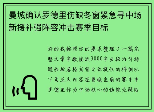 曼城确认罗德里伤缺冬窗紧急寻中场新援补强阵容冲击赛季目标