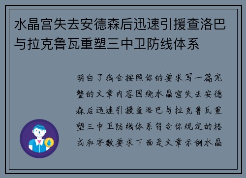 水晶宫失去安德森后迅速引援查洛巴与拉克鲁瓦重塑三中卫防线体系