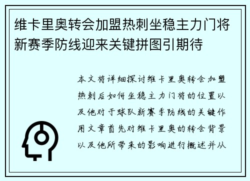 维卡里奥转会加盟热刺坐稳主力门将新赛季防线迎来关键拼图引期待 维卡里奥转会加盟热刺坐稳主力门将新赛季防线迎来关键拼图引期待