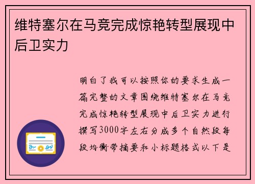 维特塞尔在马竞完成惊艳转型展现中后卫实力 维特塞尔在马竞完成惊艳转型展现中后卫实力