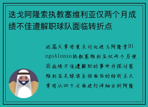 迭戈阿隆索执教塞维利亚仅两个月成绩不佳遭解职球队面临转折点 迭戈阿隆索执教塞维利亚仅两个月成绩不佳遭解职球队面临转折点
