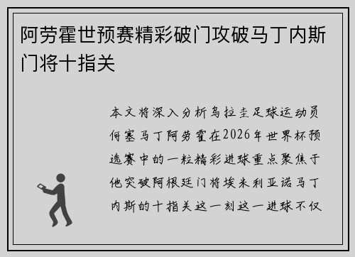 阿劳霍世预赛精彩破门攻破马丁内斯门将十指关 阿劳霍世预赛精彩破门攻破马丁内斯门将十指关